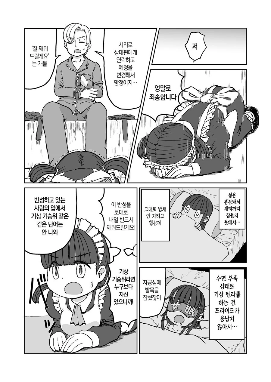 기상 XX해주는 메이드 manhwa - 이미지 7