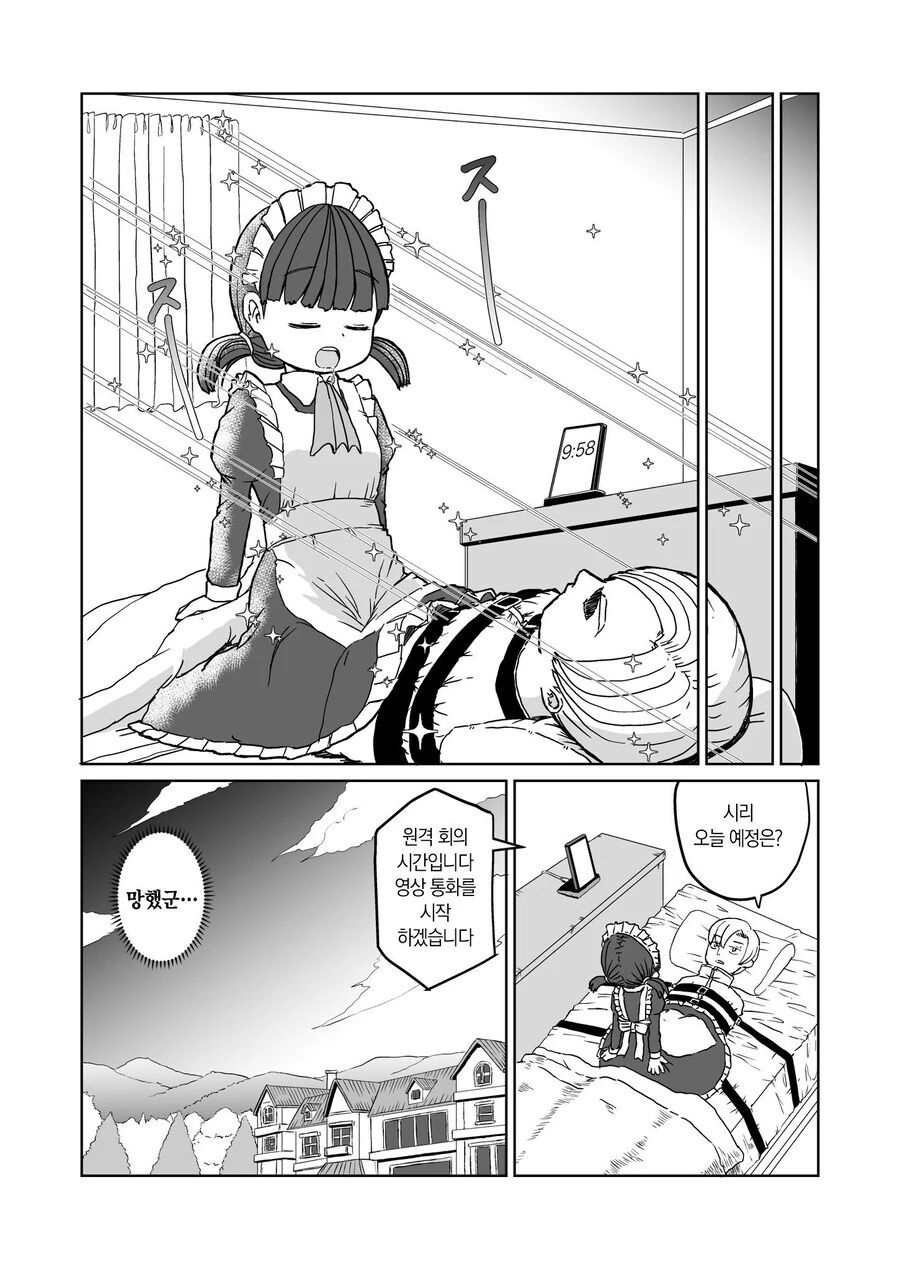 기상 XX해주는 메이드 manhwa - 이미지 8