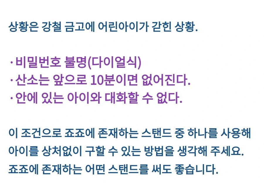 죠죠) 스탠드로 금고에 갇힌 아이를 구하시오