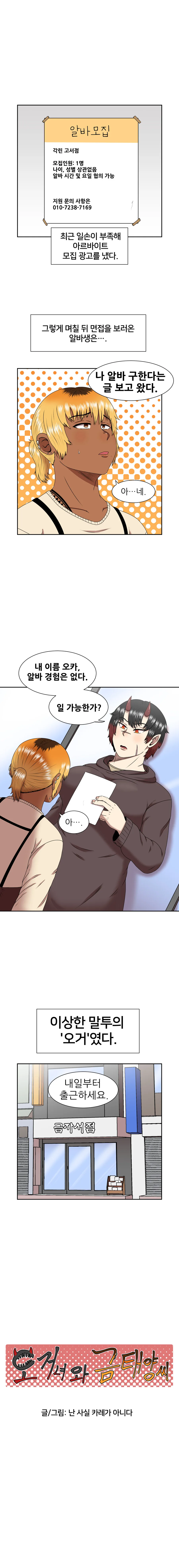 스압) 오우거와 사귀는 금태양 만화.manhwa - 이미지 2