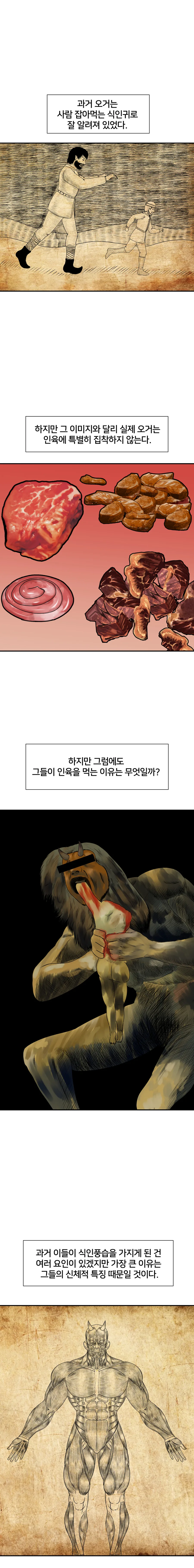 스압) 오우거와 사귀는 금태양 만화.manhwa - 이미지 3