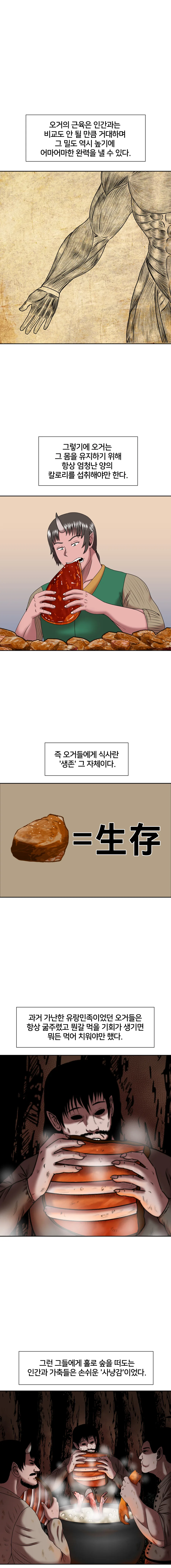 스압) 오우거와 사귀는 금태양 만화.manhwa - 이미지 4
