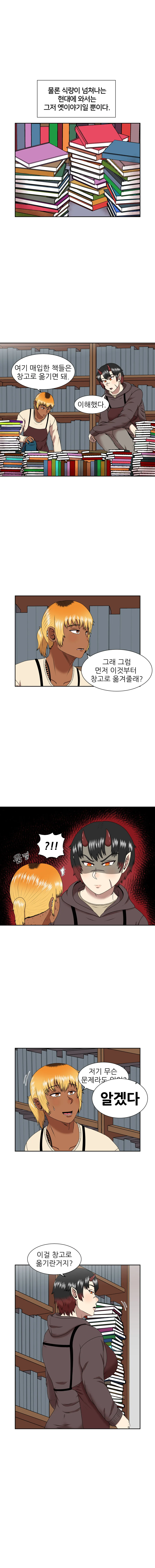 스압) 오우거와 사귀는 금태양 만화.manhwa - 이미지 5
