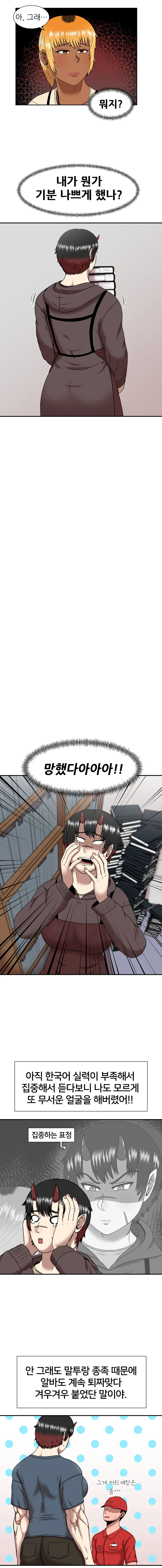 스압) 오우거와 사귀는 금태양 만화.manhwa - 이미지 6