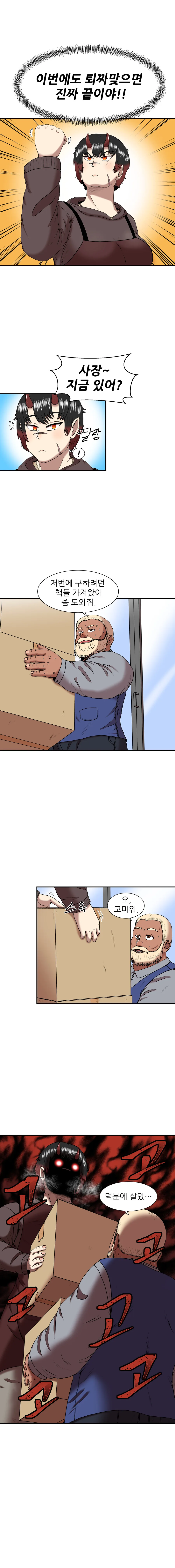 스압) 오우거와 사귀는 금태양 만화.manhwa - 이미지 7