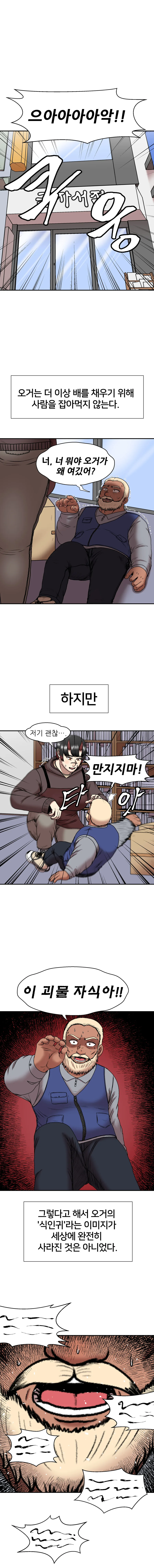 스압) 오우거와 사귀는 금태양 만화.manhwa - 이미지 8