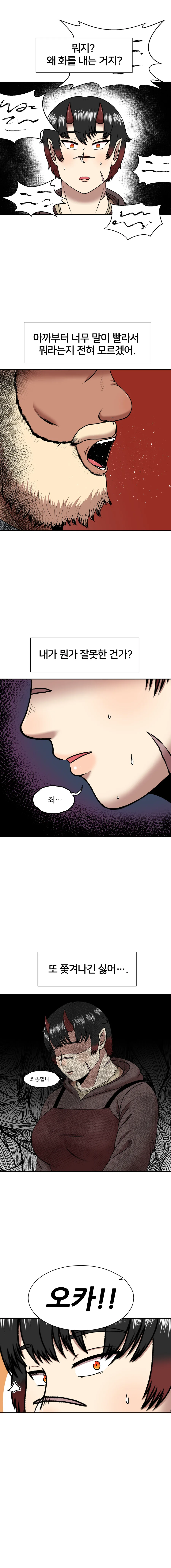 스압) 오우거와 사귀는 금태양 만화.manhwa - 이미지 9