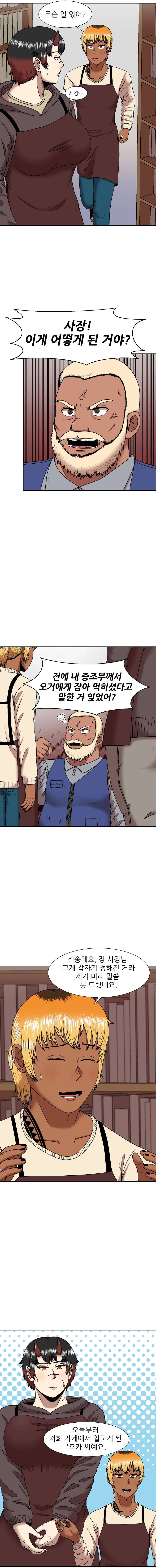 스압) 오우거와 사귀는 금태양 만화.manhwa - 이미지 10