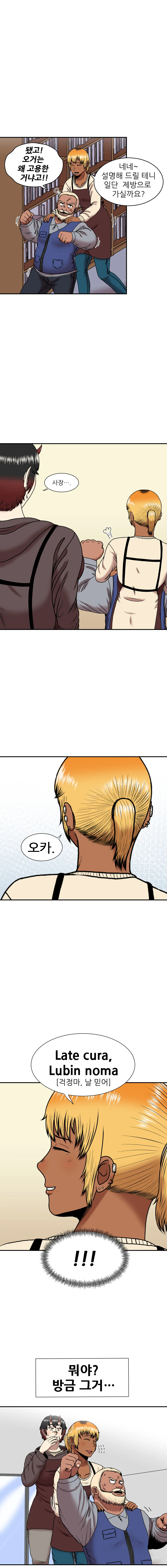 스압) 오우거와 사귀는 금태양 만화.manhwa - 이미지 11