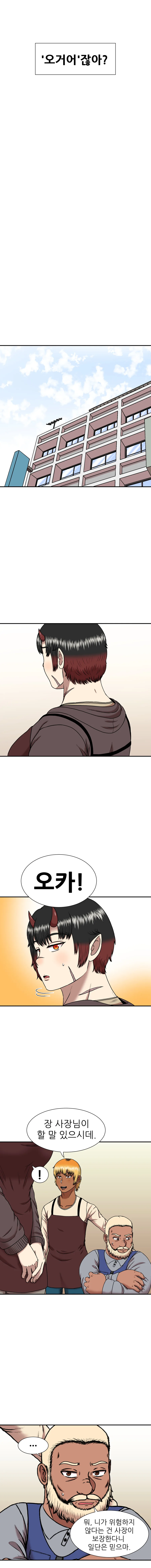 스압) 오우거와 사귀는 금태양 만화.manhwa - 이미지 12