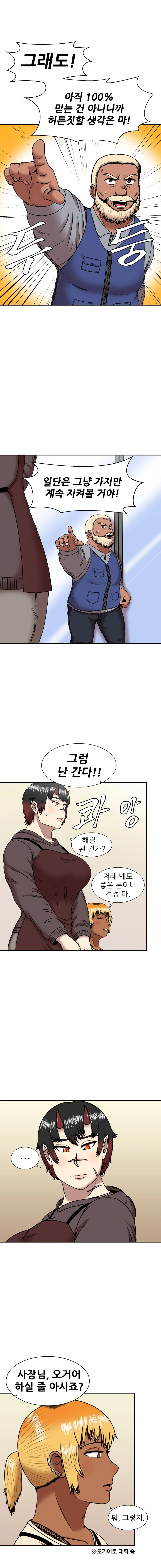 스압) 오우거와 사귀는 금태양 만화.manhwa - 이미지 13