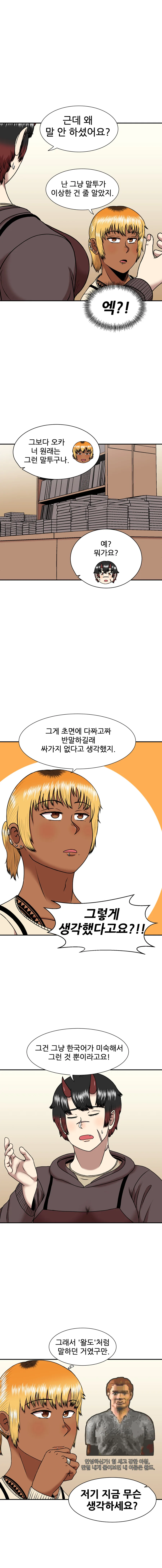 스압) 오우거와 사귀는 금태양 만화.manhwa - 이미지 14