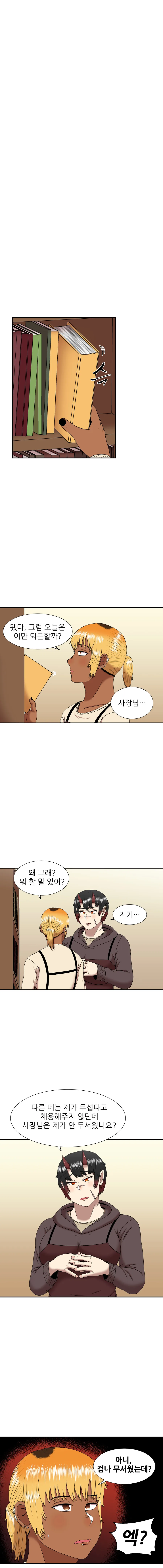 스압) 오우거와 사귀는 금태양 만화.manhwa - 이미지 15