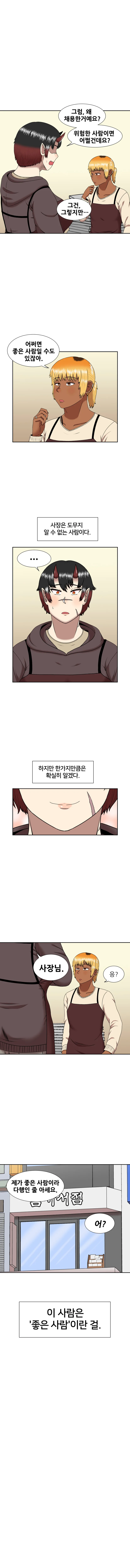 스압) 오우거와 사귀는 금태양 만화.manhwa - 이미지 16