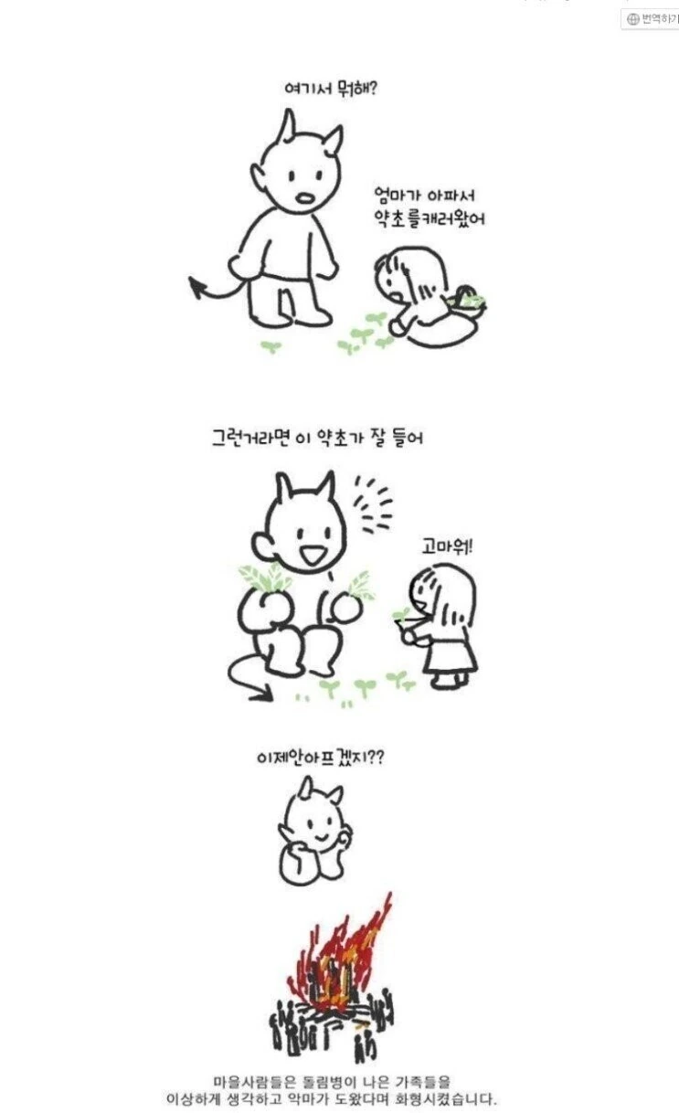 악마에게 도움을 받은.manhwa