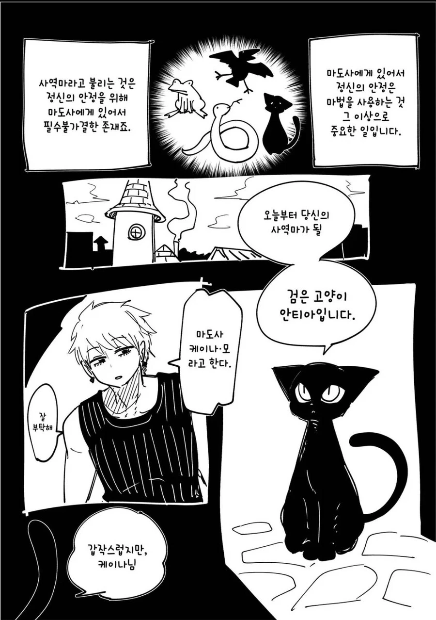 사역마의 외형을 변경하는 만화.manga