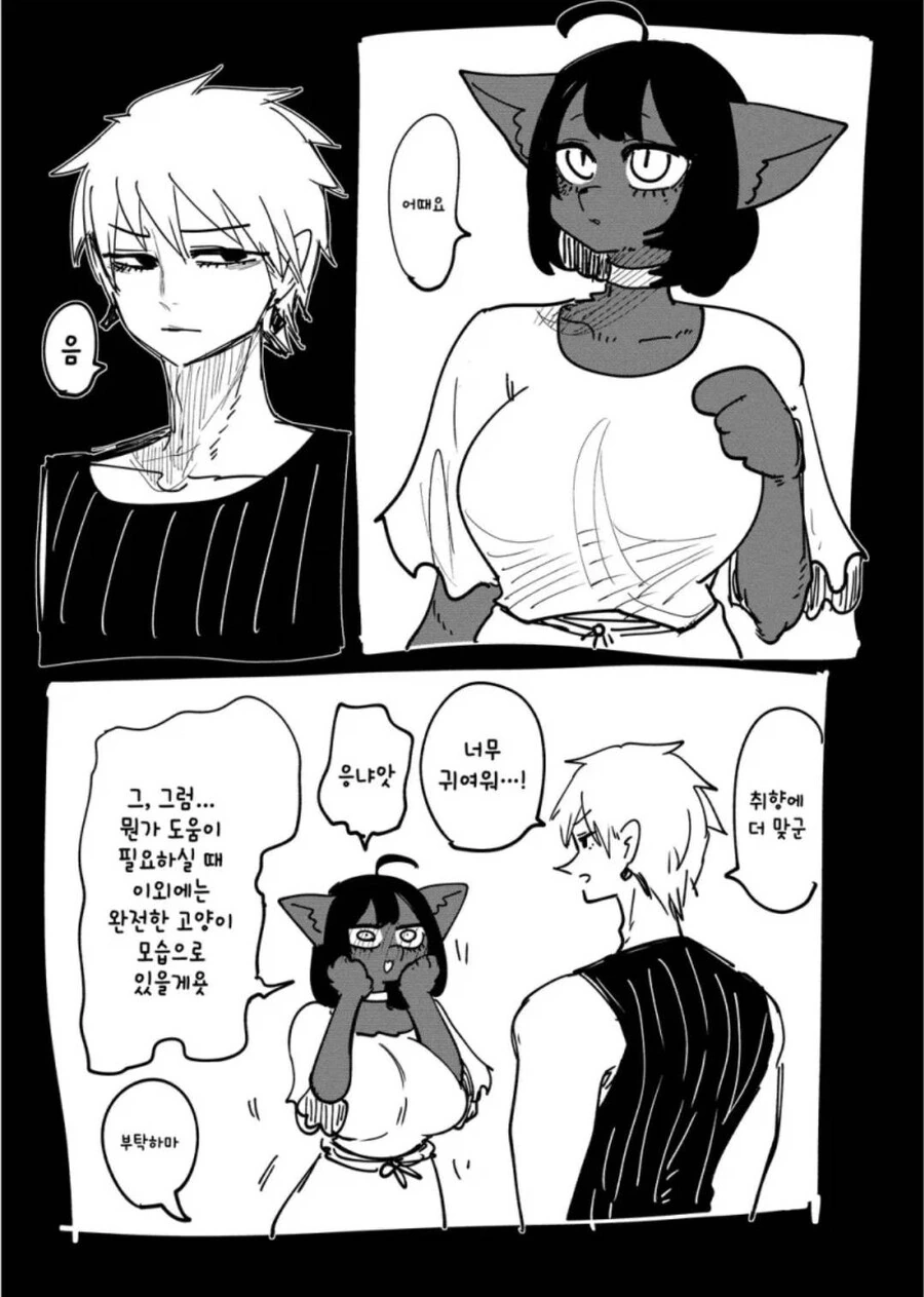 사역마의 외형을 변경하는 만화.manga - 이미지 4