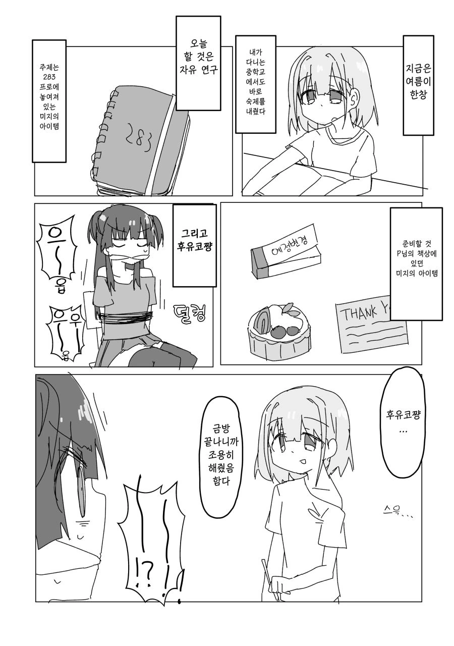 @)후유코와 자유연구를 하는 도라이.manga
