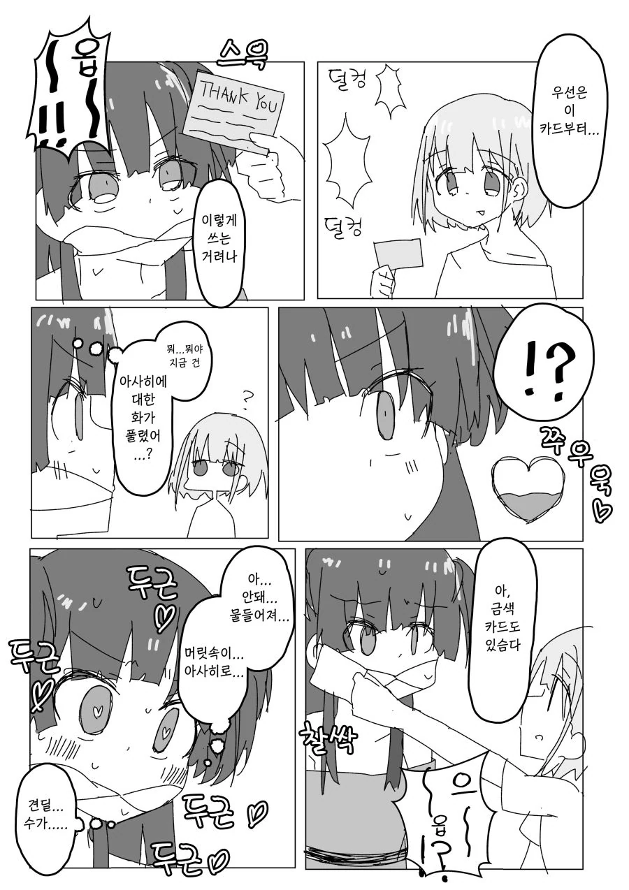 @)후유코와 자유연구를 하는 도라이.manga - 이미지 2