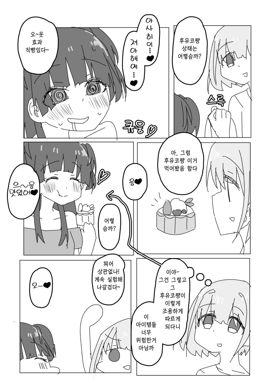 @)후유코와 자유연구를 하는 도라이.manga - 이미지 3