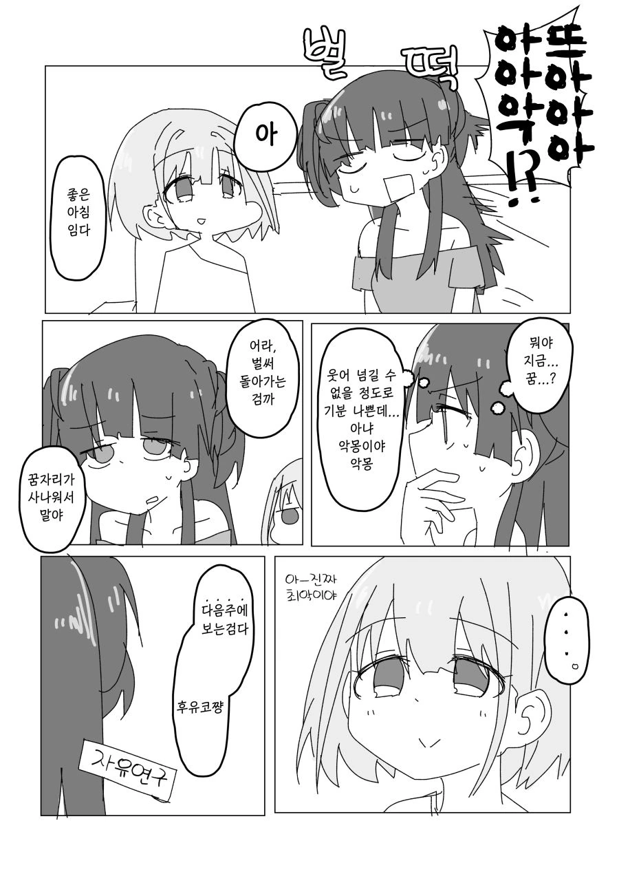 @)후유코와 자유연구를 하는 도라이.manga - 이미지 4