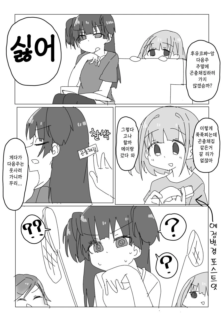 @)후유코와 자유연구를 하는 도라이.manga - 이미지 5