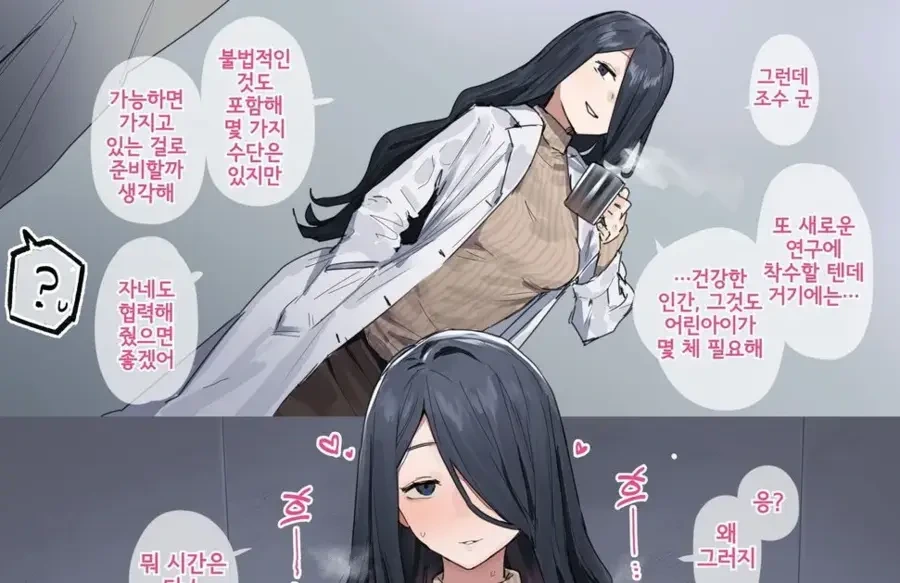인체실험을 하려는 사악한 과학자 manhwa