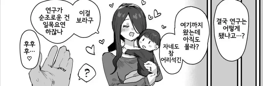 인체실험을 하려는 사악한 과학자 manhwa - 이미지 2