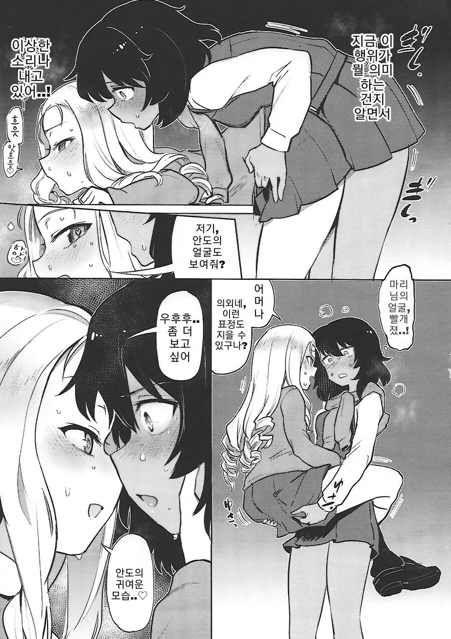 걸판) 여자애 둘이 재밌는 놀이하는 만화 - 이미지 3