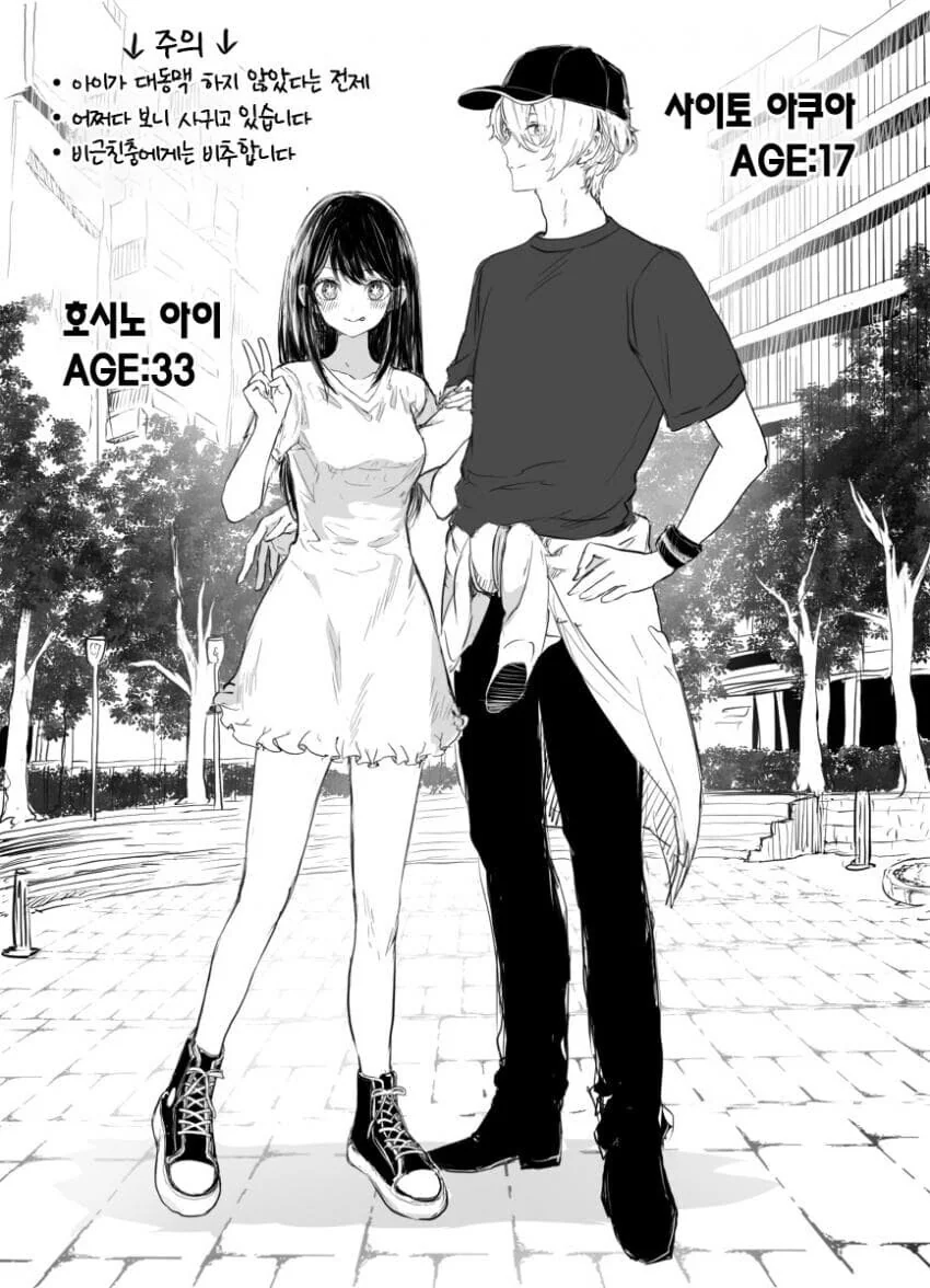 최애의아이) 모두가 행복한 엔딩