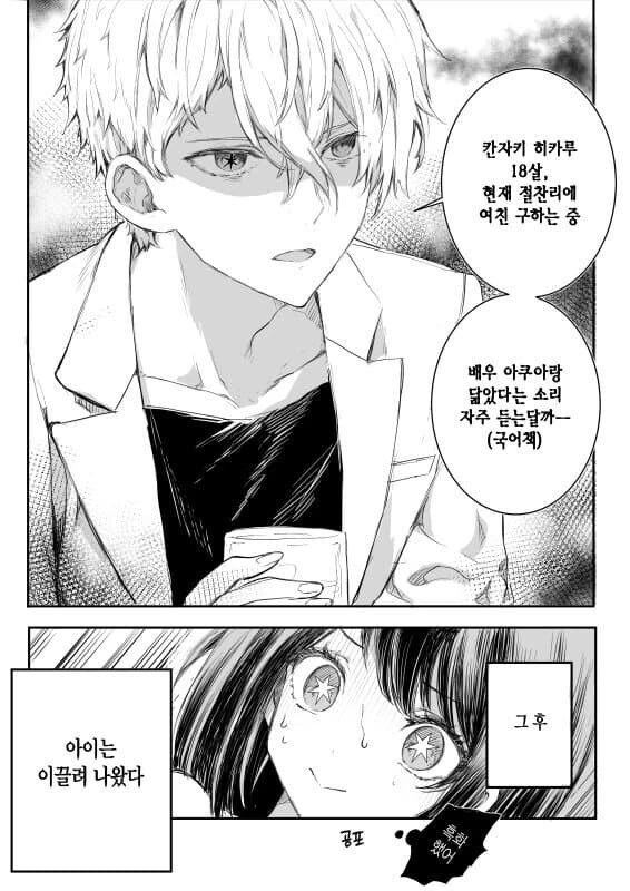 최애의아이) 모두가 행복한 엔딩 - 이미지 4