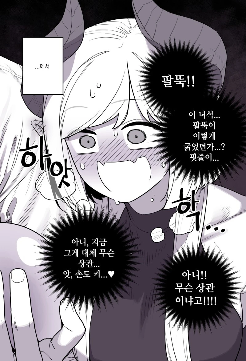 드래곤과 사이 좋아지는 용사.manhwa - 이미지 6