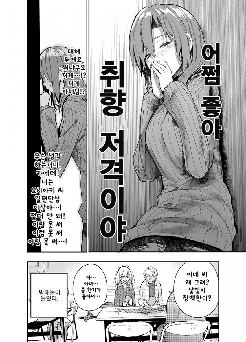 며느리가 시아버지 노리는 만화 - 이미지 4