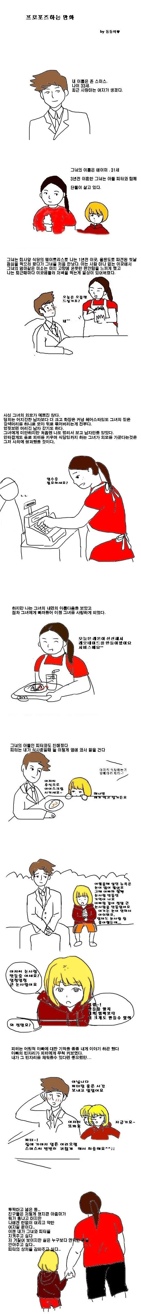 감동적인 프로포즈.manwha