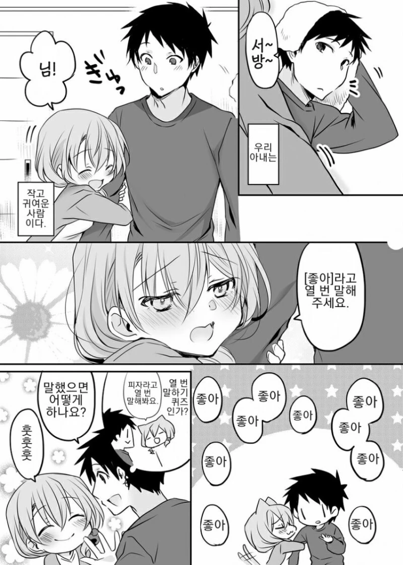 신혼부부가 꽁냥대는.Manga