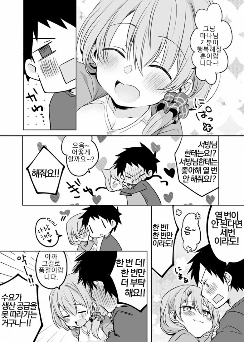 신혼부부가 꽁냥대는.Manga - 이미지 2
