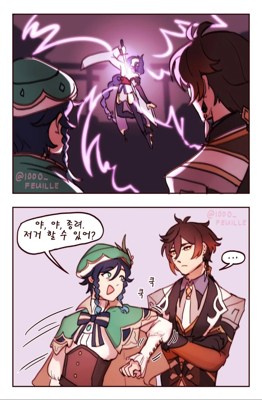 원신)라이덴 챌린지.manhwa