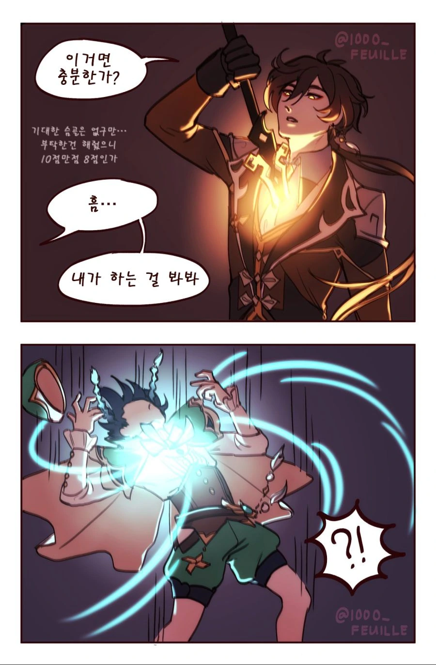 원신)라이덴 챌린지.manhwa - 이미지 2