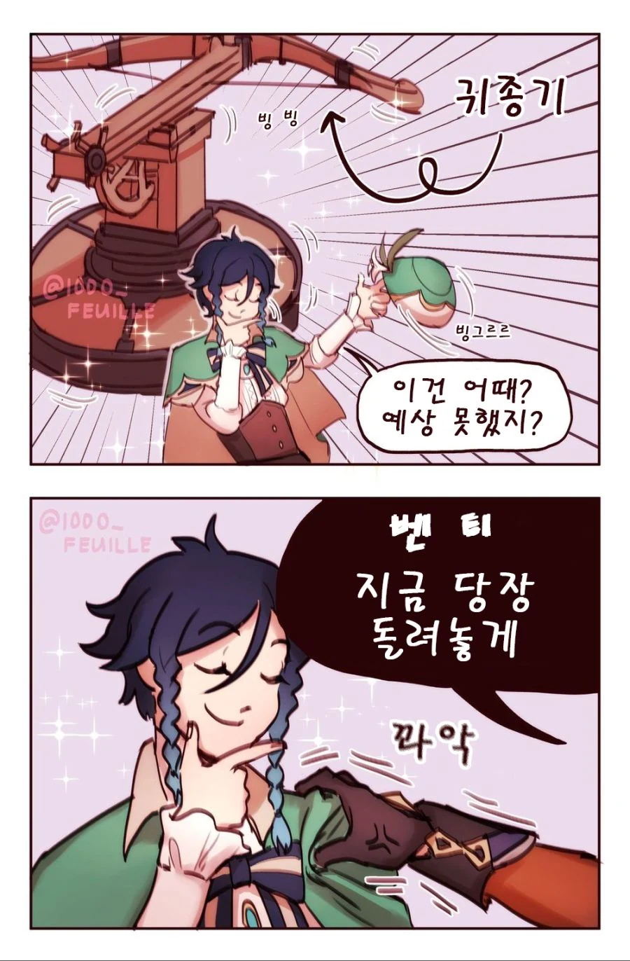 원신)라이덴 챌린지.manhwa - 이미지 3