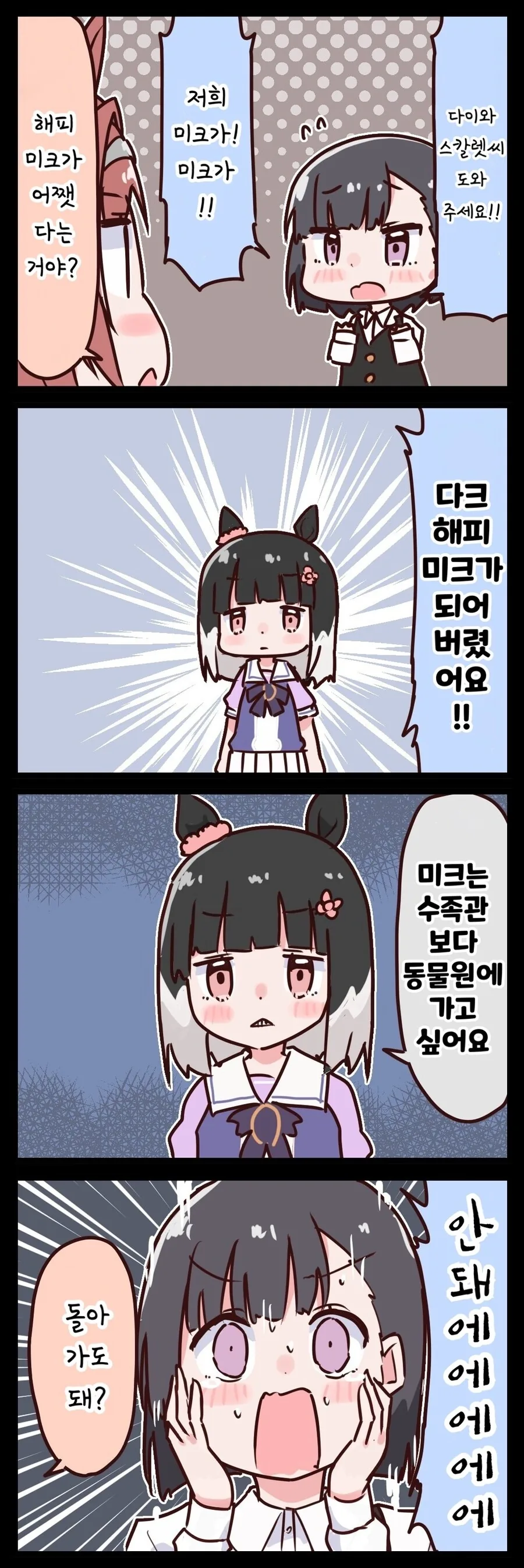 말딸)(핫산) 키류인씨와 다크 해피미크.manhwa