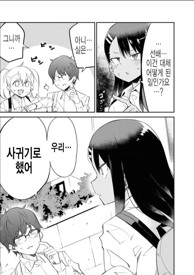 놀리지 말아요 나가토로.manga
