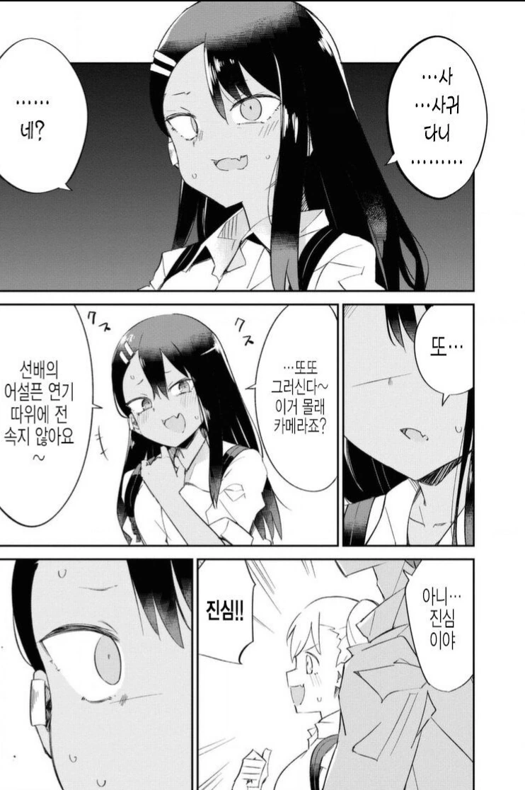 놀리지 말아요 나가토로.manga - 이미지 2