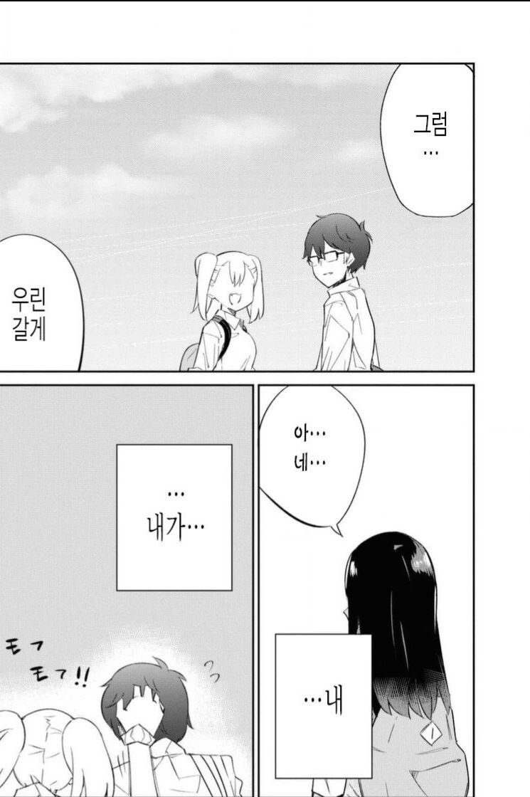 놀리지 말아요 나가토로.manga - 이미지 3