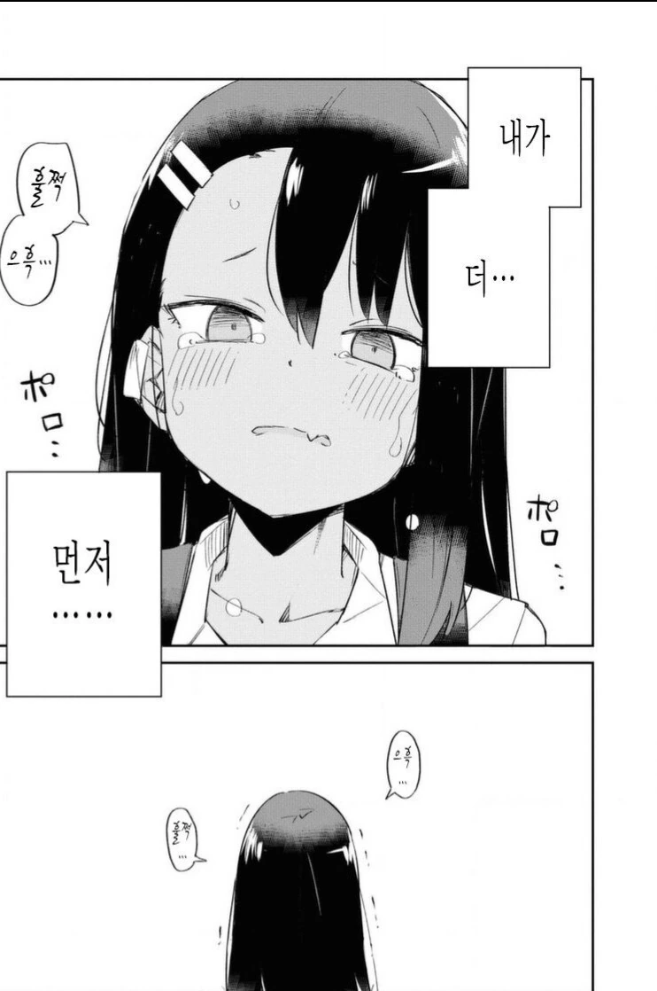 놀리지 말아요 나가토로.manga - 이미지 4