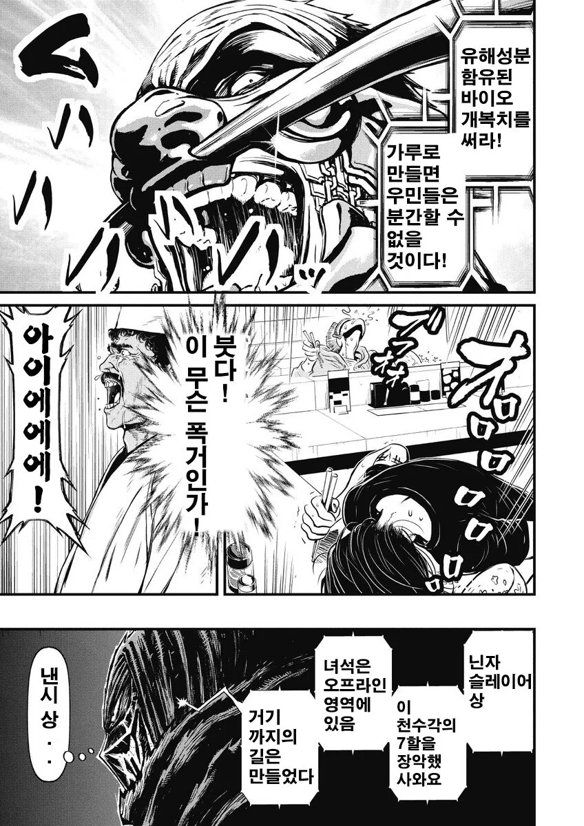 닌자슬레이어) 맞는말 하는 라오모토=상 - 이미지 3