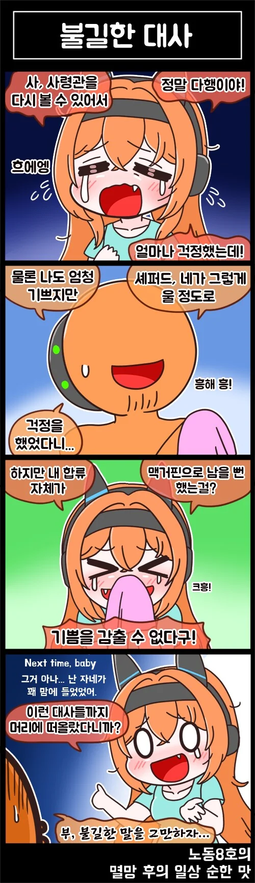 라오) 멸망 후의 일상 순한 맛 10화 - 이미지 3