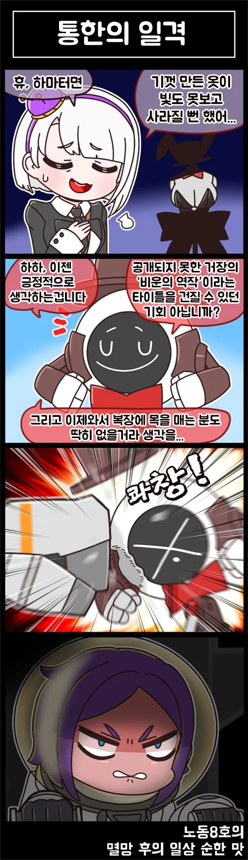 라오) 멸망 후의 일상 순한 맛 10화 - 이미지 4