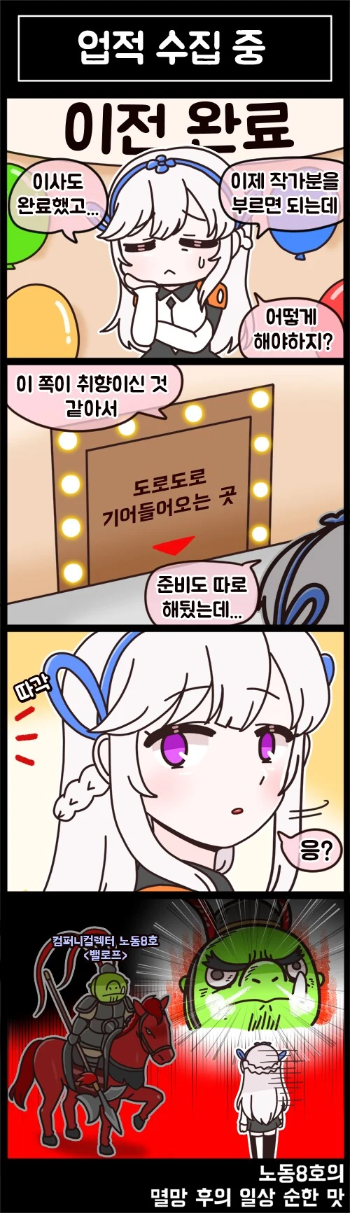 라오) 멸망 후의 일상 순한 맛 10화 - 이미지 5