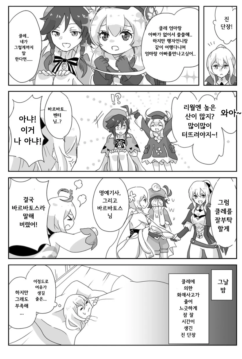 원신)여행자가 클레 영입하는 만화.manhwa - 이미지 3