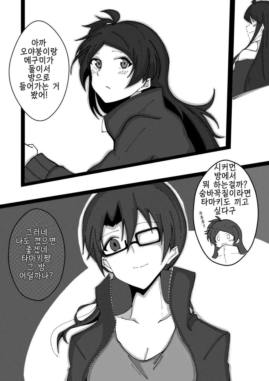 @) 사요코가 난입하려는 만화